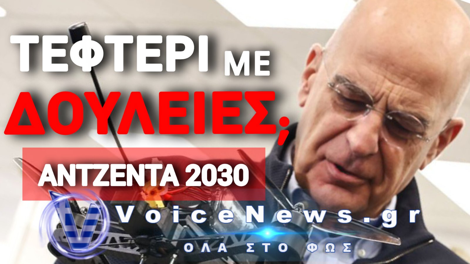 ΣΚΑΝΔΑΛΩΔΗΣ ΑΠΟΚΑΛΥΨΗ: ΜΕΡΑ ΑΡΓΙΑΣ ΕΒΑΛΑΝ ΣΤΕΛΕΧΗ ΕΔ ΝΑ ΚΟΥΒΑΛΑΝΕ ΣΚΟΥΠΙΔΙΑ ΚΑΙ ΧΩΜΑΤΑ