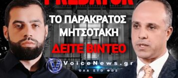 ΚΡΑΤΟΣ ΕΝ ΚΡΑΤΕΙ! ΑΠΟΚΑΛΥΨΕΙΣ ΠΟΥ ΚΑΙΝΕ ΤΗΝ ΚΥΒΕΡΝΗΣΗ ΓΙΑ ΤΟ ΕΛΛΗΝΙΚΟ… «WATERGATE» – ΜΕ ΤΟΥΣ ΓΡΗΓΟΡΗ ΣΕΡΕΤΗ & ΖΑΧΑΡΙΑ ΚΕΣΣΕ