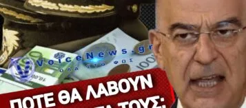 «ΚΥΡΙΕ ΔΕΝΔΙΑ ΠΟΤΕ ΟΙ ΣΤΡΑΤΙΩΤΙΚΟΙ ΘΑ ΛΑΒΟΥΝ TO ΕΦΑΠΑΞ Ή ΕΣΤΩ ΜΙΑ ΠΡΟΚΑΤΑΒΟΛΗ;»