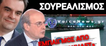 ΦΟΡΟΣ-«ΜΑΪΜΟΥ» ΣΤΑ ΠΛΟΙΑΡΙΑ: ΤΟ ΚΡΑΤΟΣ ΠΑΡΑΔΕΧΕΤΑΙ ΤΟ ΛΑΘΟΣ, «ΚΛΕΒΕΙ» ΤΑ ΛΕΦΤΑ ΚΑΙ ΤΙΜΩΡΕΙ ΤΟΥΣ ΣΥΝΕΠΕΙΣ!