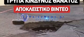 Η «ΜΑΥΡΗ» ΤΡΥΠΑ ΤΗΣ ΑΓΙΑΣ ΤΡΙΑΔΑΣ ΣΤΗ ΘΕΣΣΑΛΟΝΙΚΗ! ΑΜΑ ΠΕΣΕΙΣ ΕΞΑΦΑΝΙΣΤΗΚΕΣ!