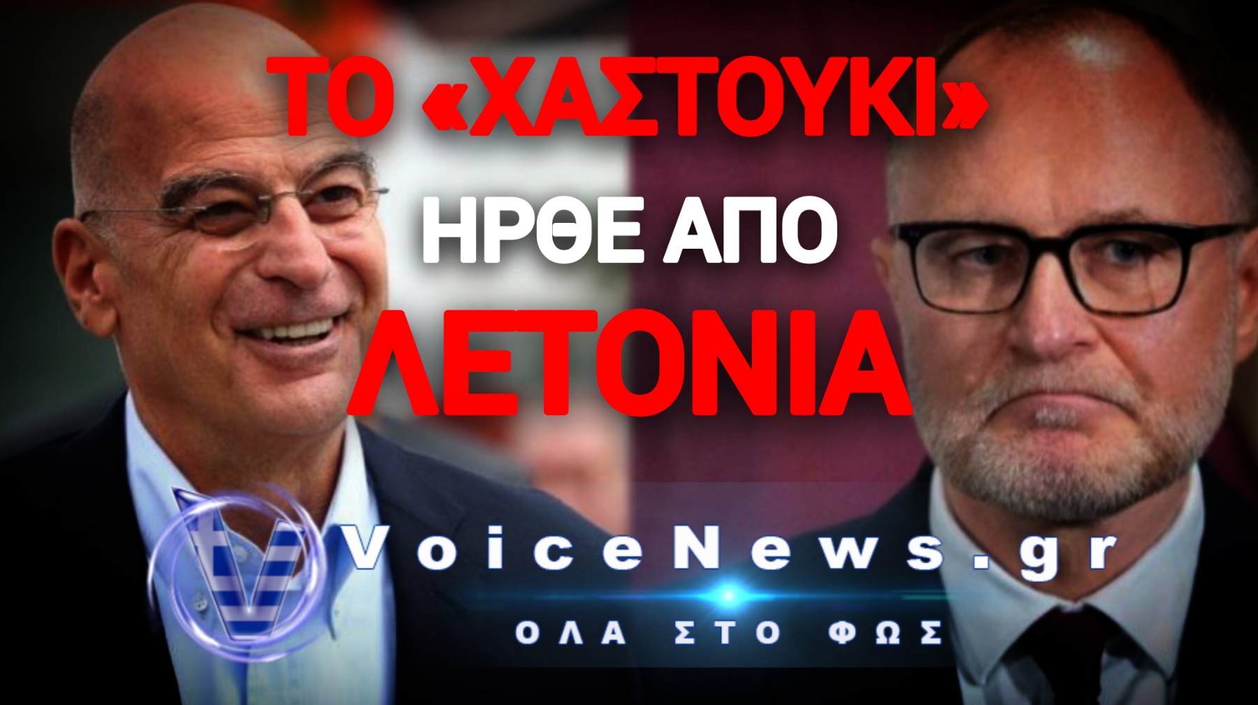 ΑΠΟ ΤΗ ΡΙΓΑ ΜΕΧΡΙ ΤΗ ΛΕΥΚΑΔΑ: Η ΠΑΡΑΙΤΗΣΗ ΩΣ «ΑΓΝΩΣΤΗ ΛΕΞΗ» ΚΑΙ ΤΟ ΜΑΘΗΜΑ ΑΞΙΟΠΡΕΠΕΙΑΣ ΠΟΥ ΔΕΝ ΠΗΡΑΜΕ