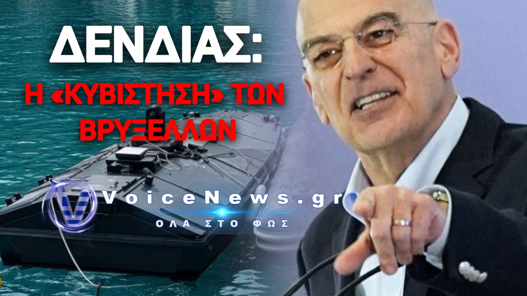 ΤΟ «ΟΥΚΡΑΝΙΚΟ ΘΡΙΛΕΡ» ΣΤΗ ΛΕΥΚΑΔΑ: Η ΑΝΑΓΚΑΣΤΙΚΗ ΟΜΟΛΟΓΙΑ ΔΕΝΔΙΑ ΚΑΙ Η ΑΠΕΙΛΗ ΣΤΗ ΜΕΣΟΓΕΙΟ