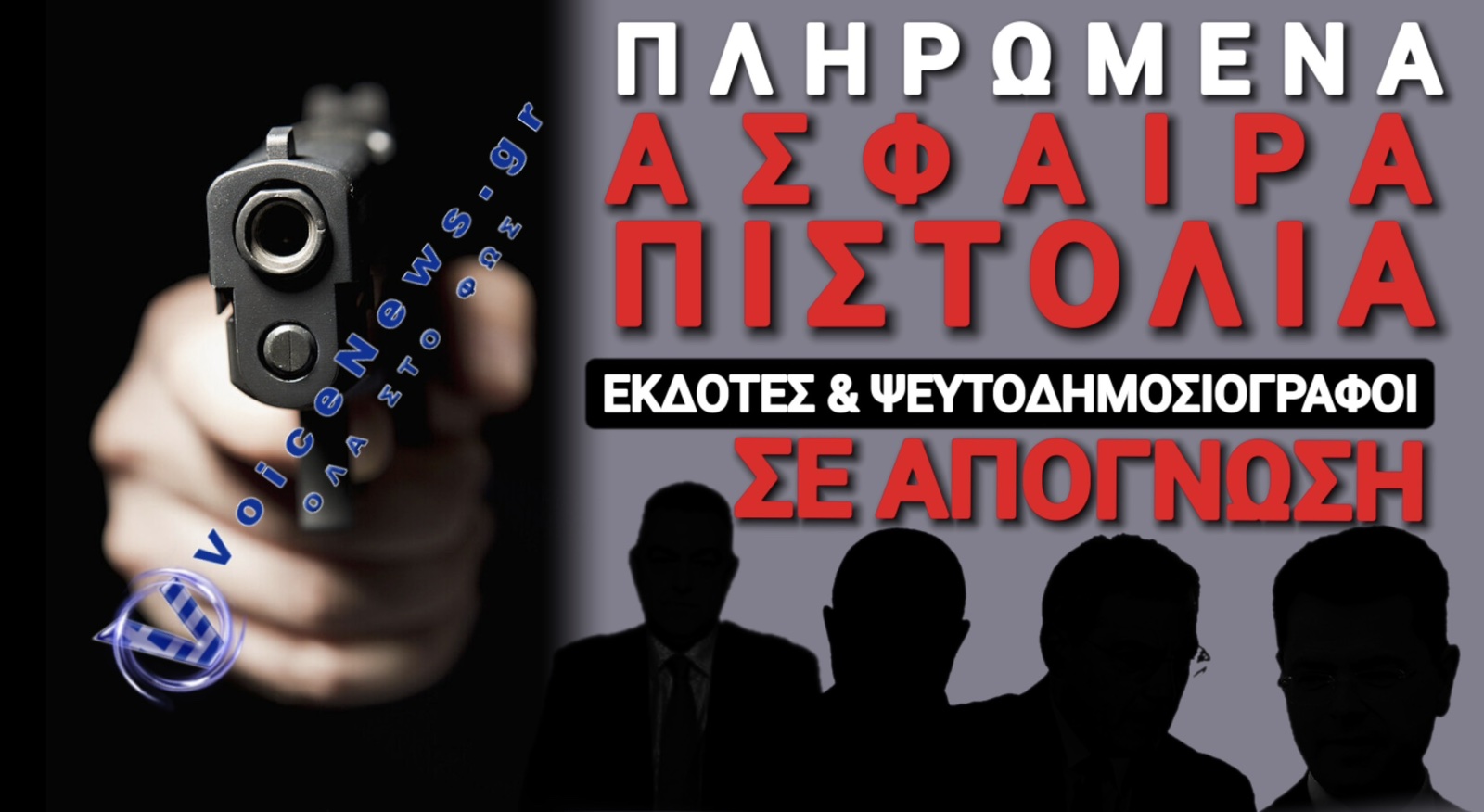 «ΑΛΕΞΙΣΦΑΙΡΟΙ» ΜΑΓΚΕΣ ΟΣΟΙ ΔΕΝ ΥΠΟΚΥΠΤΟΥΝ ΣΤΟΥΣ ΕΜΜΟΝΙΚΟΥΣ ΕΚΒΙΑΣΤΕΣ ΕΚΔΟΤΕΣ ΤΟΥ ΥΠΟΚΟΣΜΟΥ