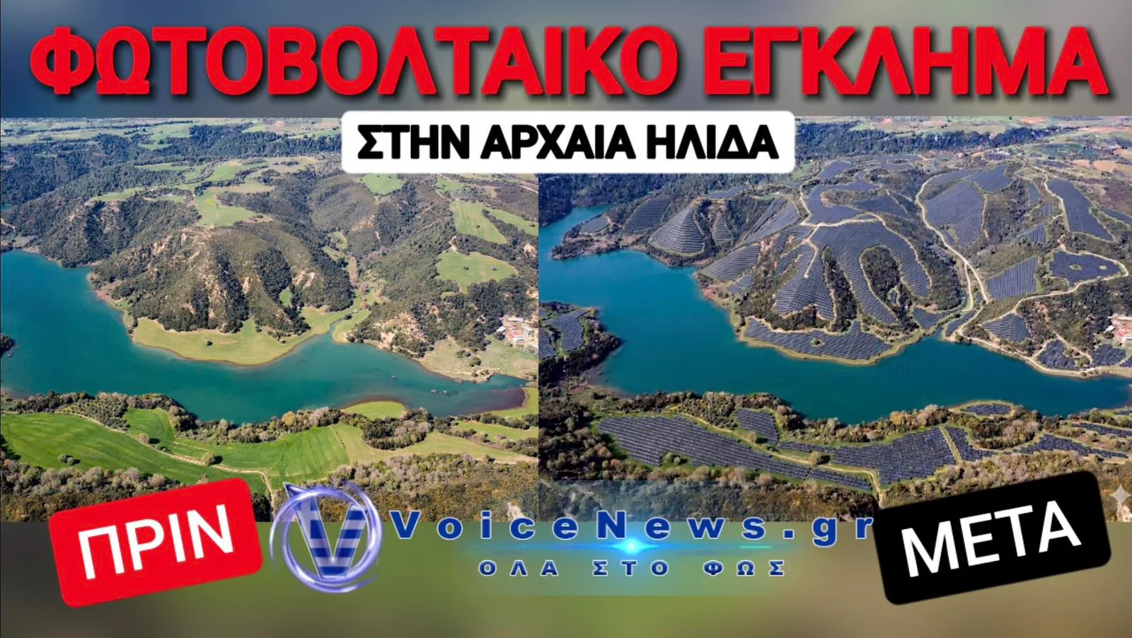 &Sigma;&Kappa;&Alpha;&Nu;&Delta;&Alpha;&Lambda;&Alpha;&Rho;&Alpha; &Mu;&Epsilon; &Phi;&Omega;&Tau;&Omicron;&Beta;&Omicron;&Lambda;&Tau;&Alpha;&Iota;&Kappa;&Alpha; &Sigma;&Tau;&Eta;&Nu; &Alpha;&Rho;&Chi;&Alpha;&Iota;&Alpha; &Eta;&Lambda;&Iota;&Delta;&Alpha;