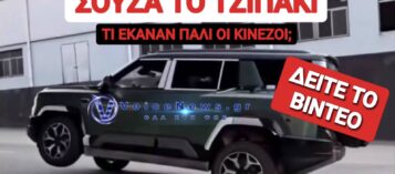ΞΕΦΥΓΑΝ ΟΙ ΚΙΝΕΖΟΙ! ΕΦΤΙΑΞΑΝ SUV ΠΟΥ ΠΑΕΙ ΜΕ ΤΡΕΙΣ ΡΟΔΕΣ!
