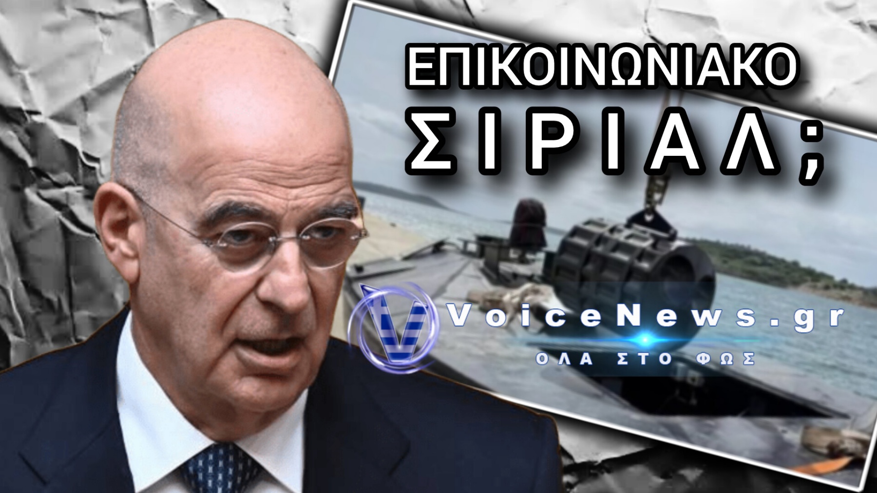 ΜΙΛΗΣΤΕ ΕΠΙΤΕΛΟΥΣ! «ΑΝΕΠΙΣΗΜΗ» ΠΑΡΑΔΟΧΗ ΤΩΝ ΟΥΚΡΑΝΩΝ