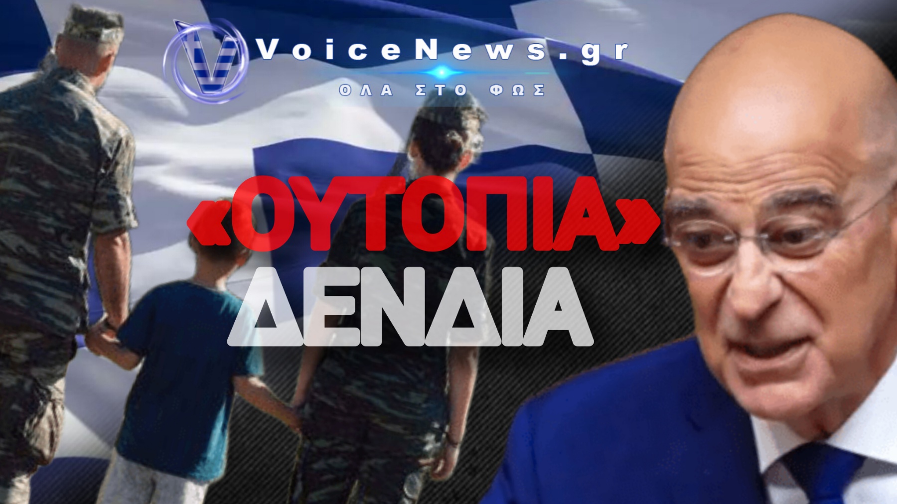 ΤΟ TWITTER «ΔΙΚΑΖΕΙ» ΤΟΝ ΔΕΝΔΙΑ: Η ΟΡΓΗ ΤΩΝ ΣΤΡΑΤΙΩΤΙΚΩΝ ΠΙΣΩ ΑΠΟ ΤΙΣ «ΡΟΖ» ΥΠΟΣΧΕΣΕΙΣ ΓΙΑ ΤΗΝ ΑΤΖΕΝΤΑ 2030