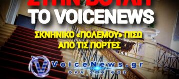«ΣΟΔΟΜΑ ΚΑΙ ΓΟΜΟΡΑ» ΕΝΤΟΣ ΤΗΣ ΒΟΥΛΗΣ! ΑΠΟΧΩΡΗΣΕ ΜΑΖΙΚΑ ΟΛΗ Η ΑΝΤΙΠΟΛΙΤΕΥΣΗ – ΜΟΝΗ ΤΗΣ Η ΝΔ!