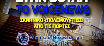 «ΣΟΔΟΜΑ ΚΑΙ ΓΟΜΟΡΑ» ΕΝΤΟΣ ΤΗΣ ΒΟΥΛΗΣ! ΑΠΟΧΩΡΗΣΕ ΜΑΖΙΚΑ ΟΛΗ Η ΑΝΤΙΠΟΛΙΤΕΥΣΗ – ΜΟΝΗ ΤΗΣ Η ΝΔ!