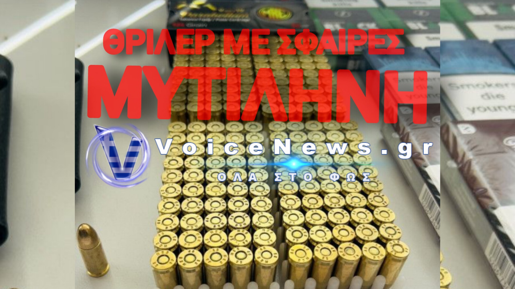 ΤΟΥΡΚΟΙ ΕΠΙΧΕΙΡΗΣΑΝ ΝΑ ΠΕΡΑΣΟΥΝ ΣΦΑΙΡΕΣ ΚΑΙ ΕΓΓΡΑΦΑ ΣΤΗΝ ΕΛΛΑΔΑ