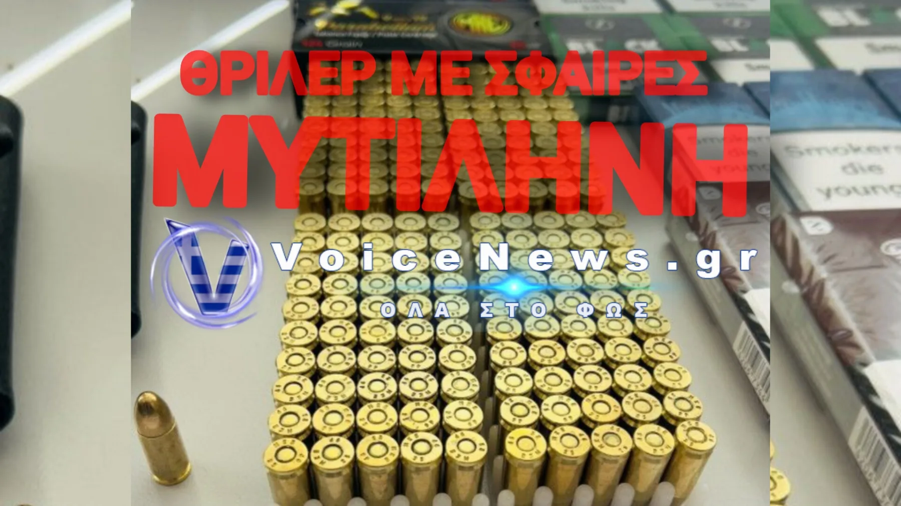 ΤΟΥΡΚΟΙ ΕΠΙΧΕΙΡΗΣΑΝ ΝΑ ΠΕΡΑΣΟΥΝ ΣΦΑΙΡΕΣ ΚΑΙ ΕΓΓΡΑΦΑ ΣΤΗΝ ΕΛΛΑΔΑ