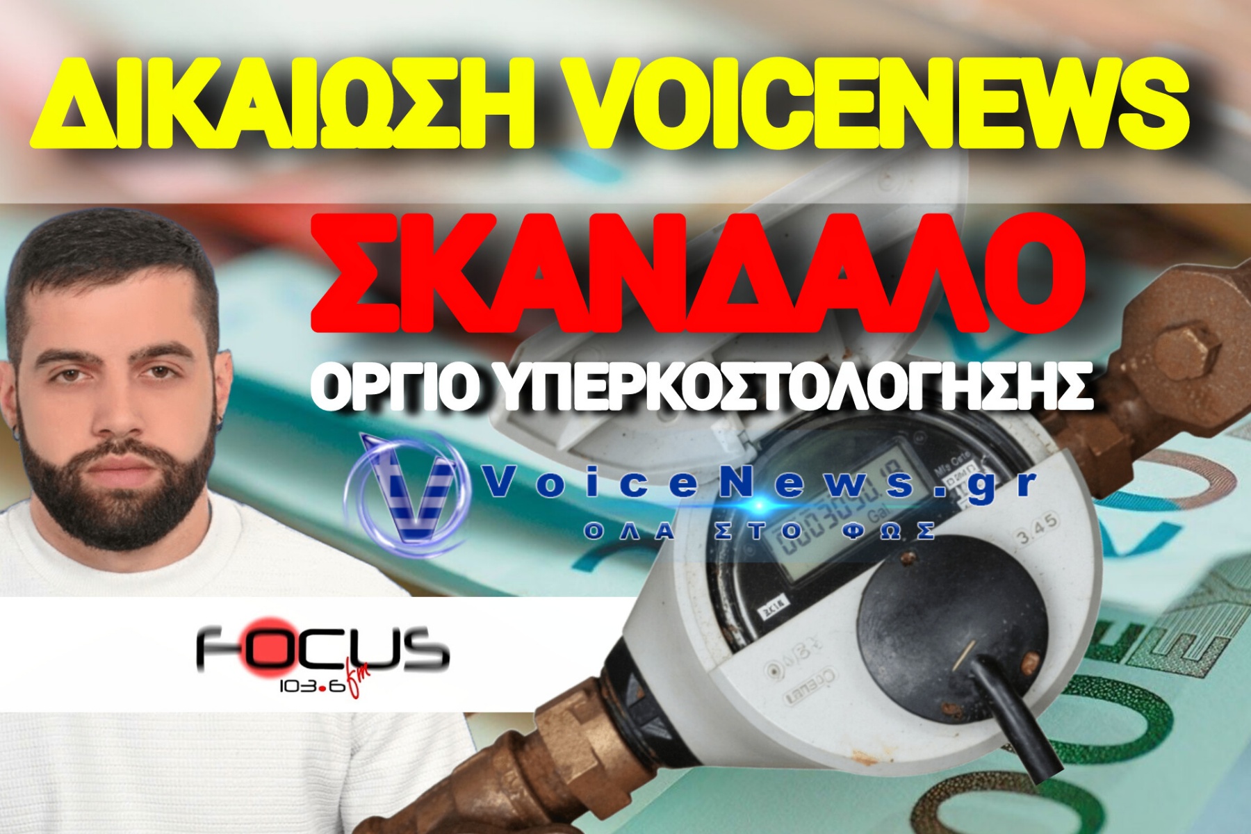 ΝΕΑ «ΒΟΜΒΑ» ΤΗΣ ΚΟΒΕΣΙ! ΒΓΗΚΑΝ ΣΤΗΝ ΦΟΡΑ ΚΡΥΦΑ E-MAILS ΠΟΥ ΞΕΣΚΕΠΑΖΟΥΝ ΤΟ ΚΑΡΤΕΛ ΣΤΑ «ΕΞΥΠΝΑ» ΥΔΡΟΜΕΤΡΑ