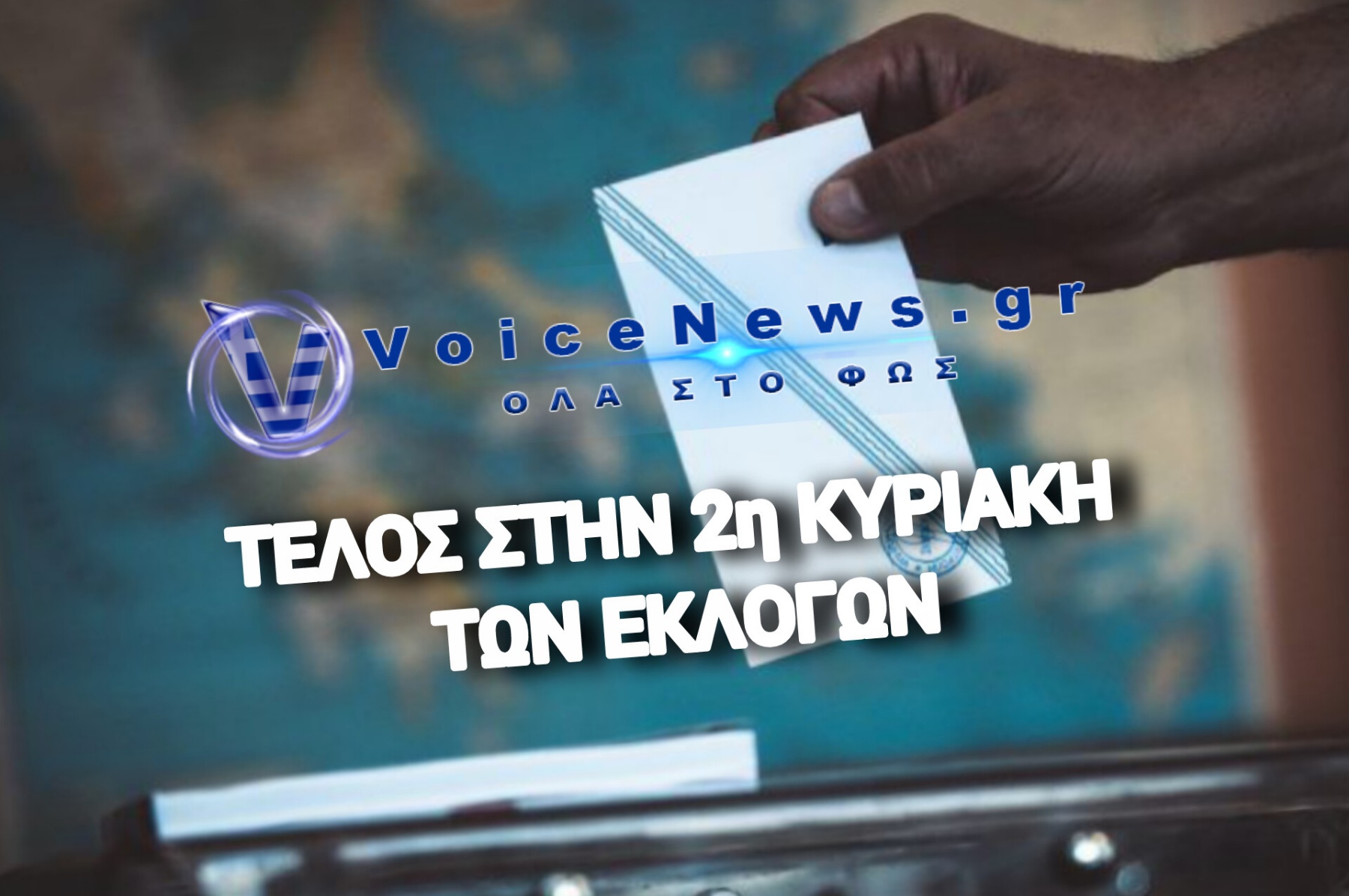 Υπαλλήλους Της Κυβέρνησης Θέλουν Τους Δημάρχους Στο Μαξίμου…