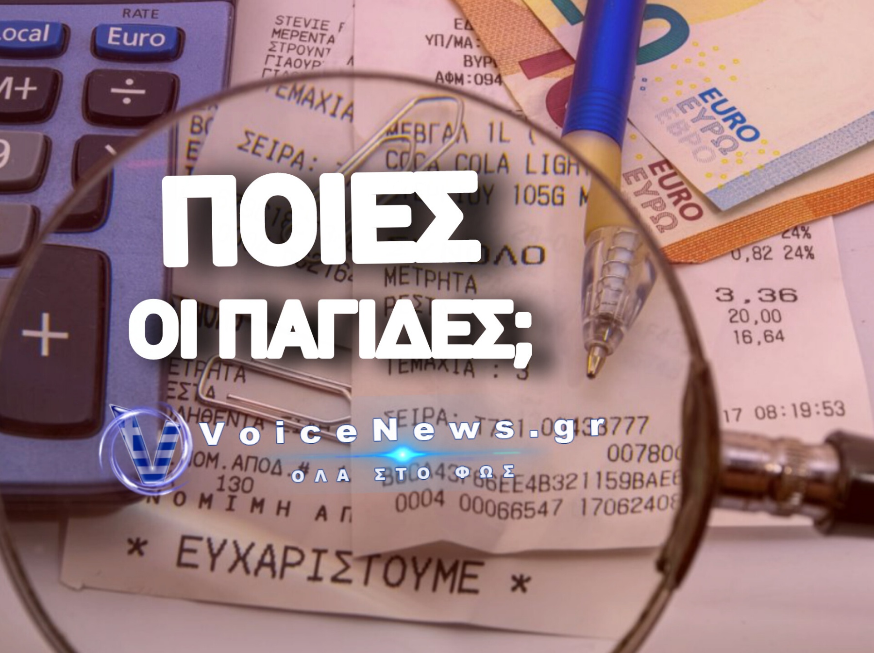 Η Κυβέρνηση «Θυμήθηκε» Να Σταματήσει Την Φορο-Ληστεία – Τέλος Στα Παράλογα Πρόστιμα Για Τις Εκπρόθεσμες Δηλώσεις