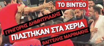 ΣΤΑ ΧΕΡΙΑ ΠΙΑΣΤΗΚΑΝ ΜΑΡΙΝΑΚΗΣ ΜΕ ΔΗΜΗΤΡΙΑΔΗ ΣΤΟΝ ΤΕΛΙΚΟ FINAL FOUR(VID)