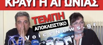 ΜΑΣ ΔΟΛΟΦΟΝΟΥΝ ΔΕΥΤΕΡΗ ΦΟΡΑ! ΗΧΗΡΟ ΜΗΝΥΜΑ ΣΕ ΟΣΟΥΣ ΕΚΜΕΤΑΛΛΕΥΟΝΤΑΙ ΜΕ ΔΗΜΙΟΥΡΓΙΑ ΚΟΜΜΑΤΩΝ ΤΑ ΤΕΜΠΗ
