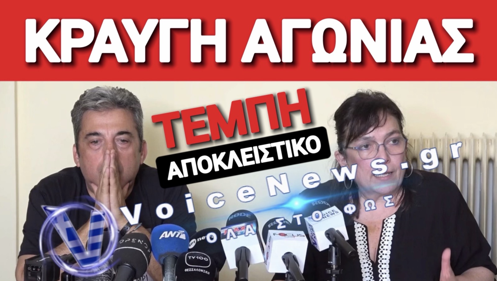 ΜΑΣ ΔΟΛΟΦΟΝΟΥΝ ΔΕΥΤΕΡΗ ΦΟΡΑ! ΗΧΗΡΟ ΜΗΝΥΜΑ ΣΕ ΟΣΟΥΣ ΕΚΜΕΤΑΛΛΕΥΟΝΤΑΙ ΜΕ ΔΗΜΙΟΥΡΓΙΑ ΚΟΜΜΑΤΩΝ ΤΑ ΤΕΜΠΗ