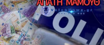 ΕΓΚΛΗΜΑΤΙΚΗ ΟΜΑΔΑ ΣΤΟΝ ΤΥΡΝΑΒΟ – ΑΠΑΤΕΣ ΥΨΟΥΣ 200.000 ΕΥΡΩ ΜΕΣΩ ΚΔΑΠ ΚΑΙ TAXISNET