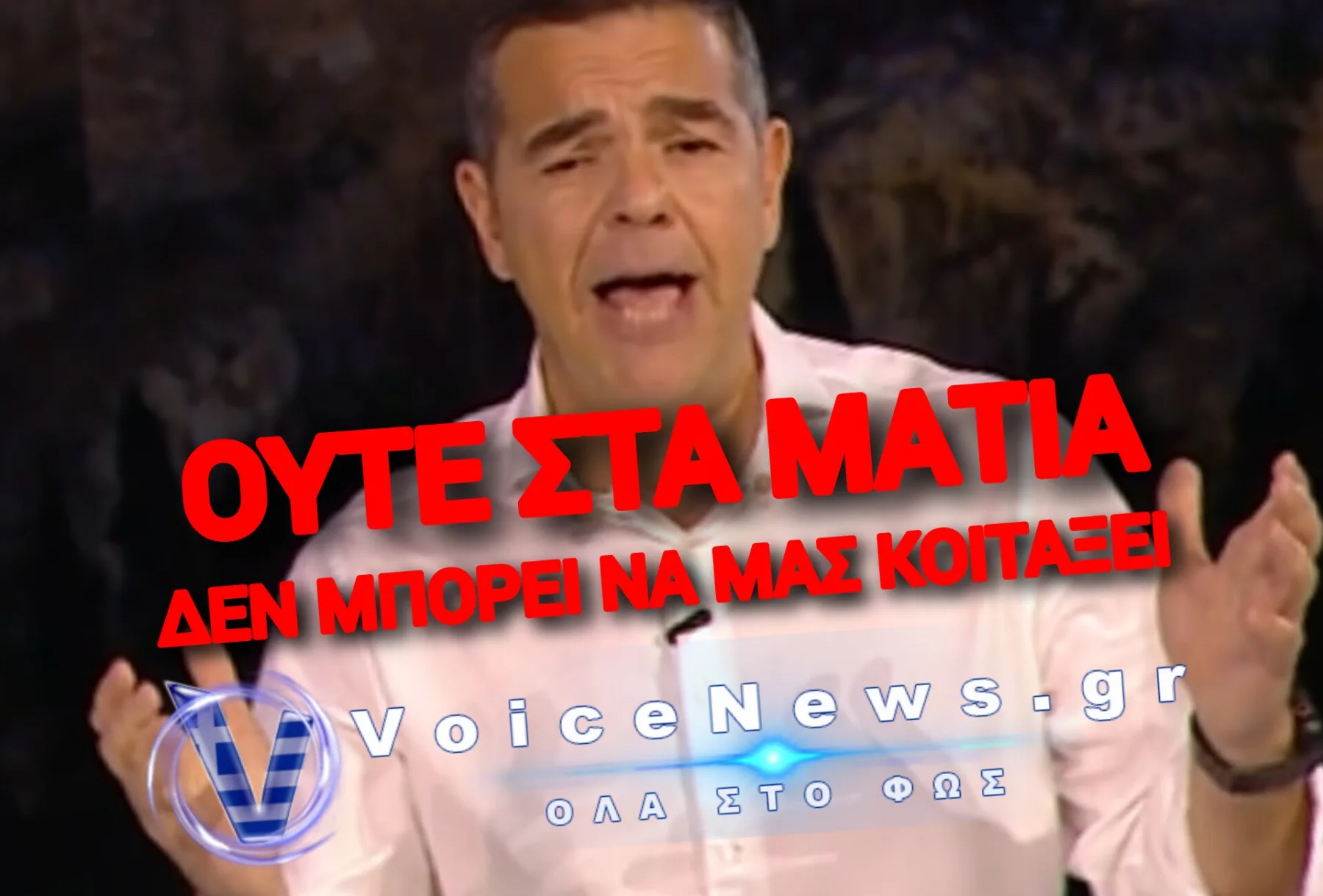 Η «ΕΛΑΣ» ΠΟΥ ΞΕΚΙΝΗΣΕ ΜΕ ΦΙΑΣΚΟ
