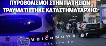 ΠΥΡΟΒΟΛΙΣΜΟΙ ΣΤΗΝ ΠΑΤΗΣΙΩΝ: ΤΡΑΥΜΑΤΙΣΤΗΚΕ ΚΑΤΑΣΤΗΜΑΤΑΡΧΗΣ – ΤΡΕΙΣ ΑΛΒΑΝΟΙ ΣΥΝΕΛΗΦΘΗΣΑΝ ΜΕΤΑ ΑΠΟ ΚΑΤΑΔΙΩΞΗ ΣΤΟΝ ΚΗΦΙΣΟ