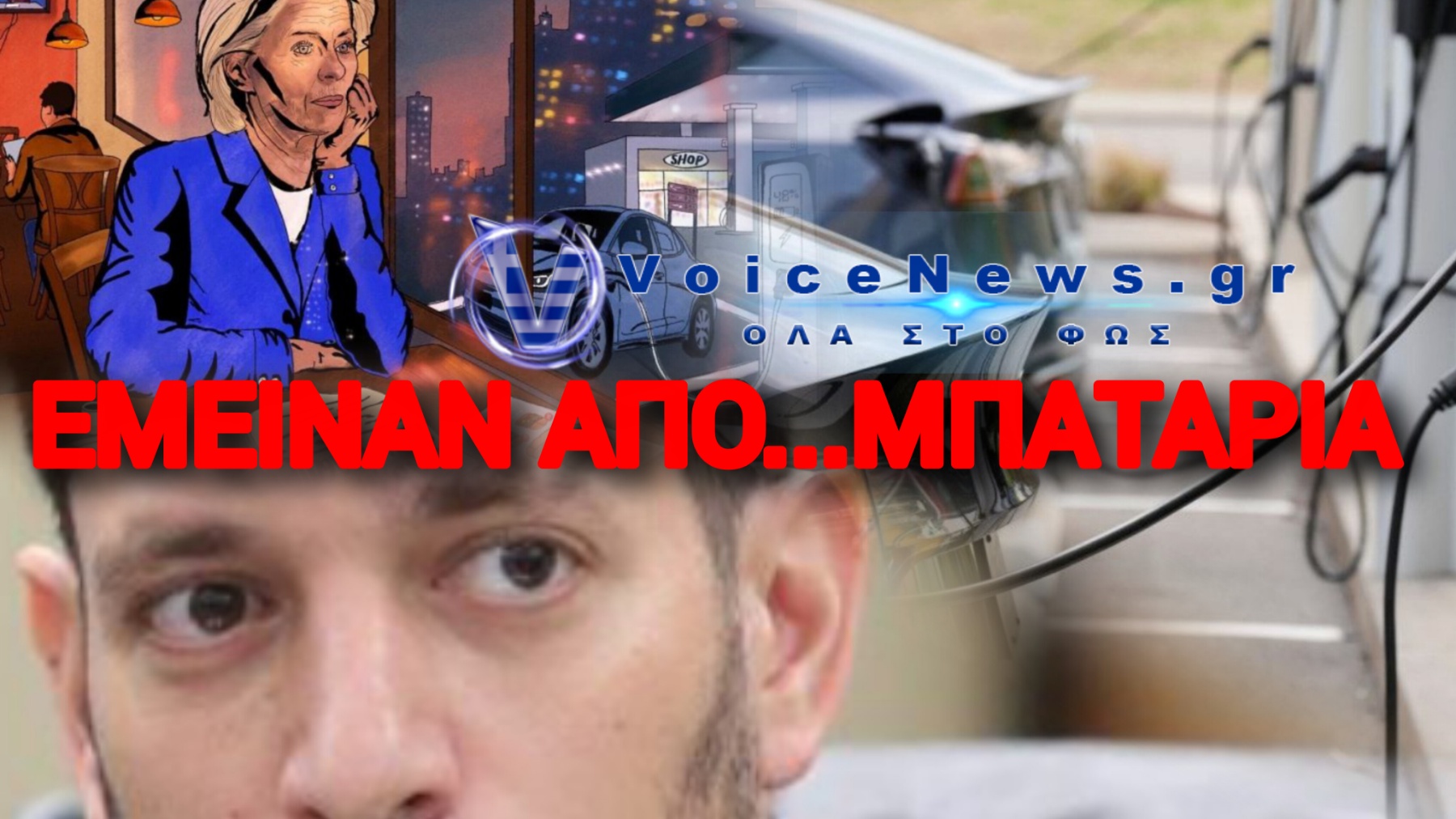 ΟΙ «ΚΟΜΙΣΑΡΙΟΙ» ΠΟΥ ΚΛΑΙΝΕ ΣΤΑ ΠΕΖΟΔΡΟΜΙΑ, Η ΟΥΡΣΟΥΛΑ ΚΡΥΒΕΤΑΙ ΚΑΙ Ο ΚΥΡΑΝΑΚΗΣ ΕΚΒΙΑΖΕΙ ΤΑ ΤΑΞΙ!