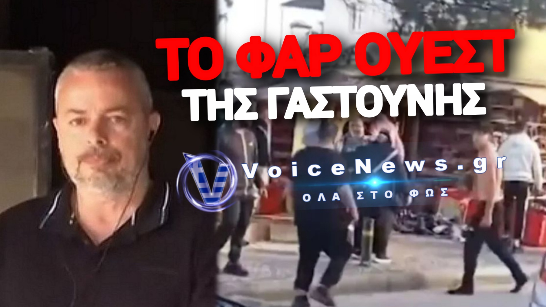 ΕΝΤΟΠΙΣΤΗΚΑΝ ΟΙ ΡΟΜΑ ΠΟΥ ΕΚΑΝΑΝ ΣΤΑΧΤΗ ΤΗΝ ΖΩΗ ΤΟΥ ΒΙΟΠΑΛΑΙΣΤΗ ΠΕΡΙΠΤΕΡΑ