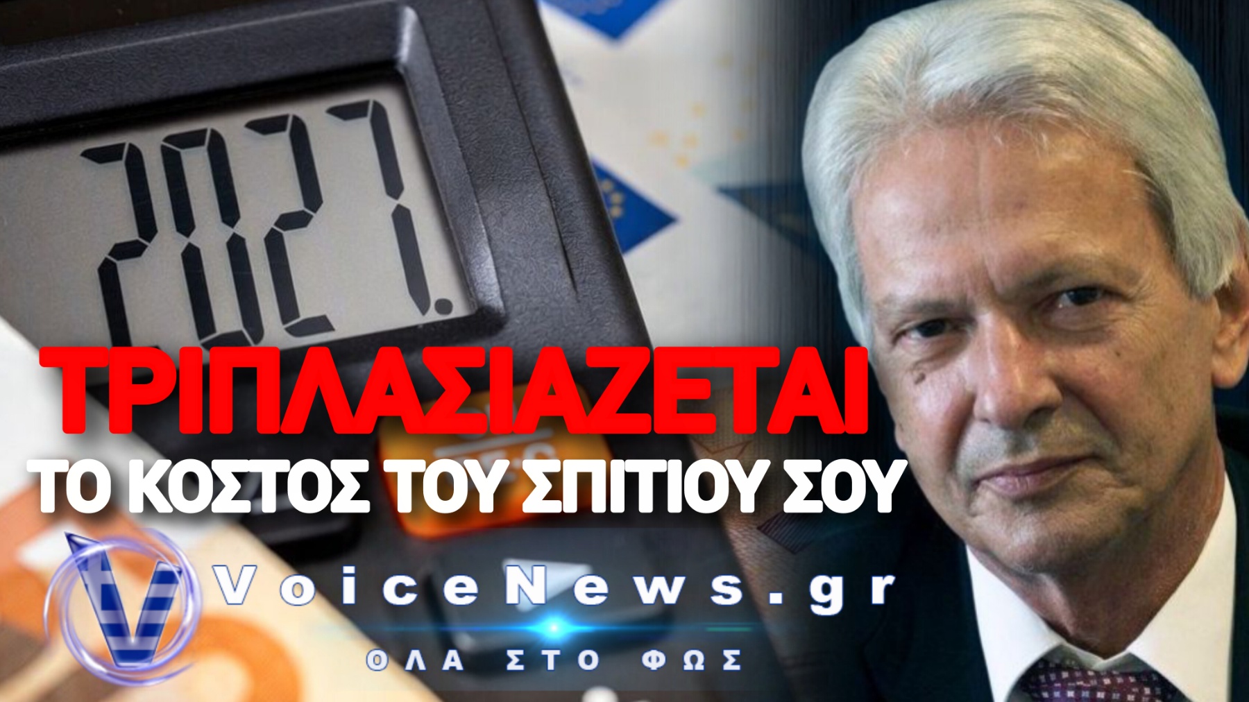 «ΕΝΦΙΑ ΕΠΙ 3: ΕΡΧΟΝΤΑΙ ΑΚΟΜΗ 2 ΝΕΟΙ ΦΟΡΟΙ ΑΚΙΝΗΤΩΝ ΤΟ 2027 – ΠΡΟΦΑΝΩΣ ΜΕΤΑ ΤΙΣ ΕΚΛΟΓΕΣ»