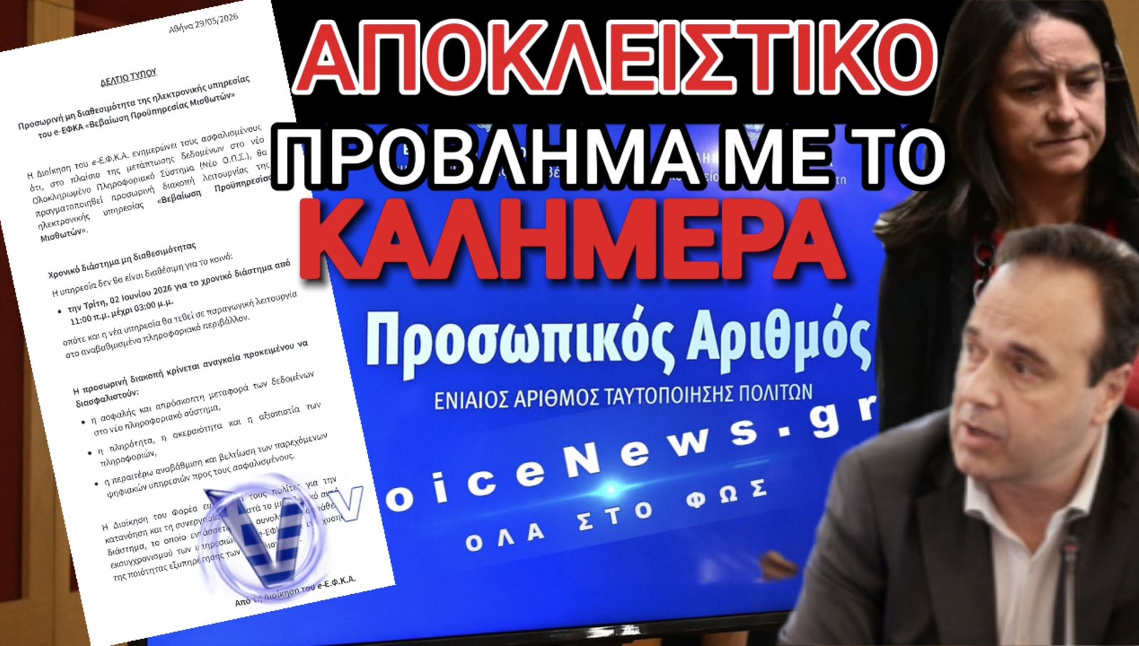 ΚΑΛΩΣΟΡΙΣΑΤΕ ΣΤΗΝ ΕΠΟΧΗ ΤΟΥ ΠΡΟΣΩΠΙΚΟΥ ΑΡΙΘΜΟΥ… ΤΟ ΨΗΦΙΑΚΟ ΣΑΣ ΜΠΟΥΝΤΡΟΥΜΙ ΣΑΣ ΠΕΡΙΜΕΝΕΙ!