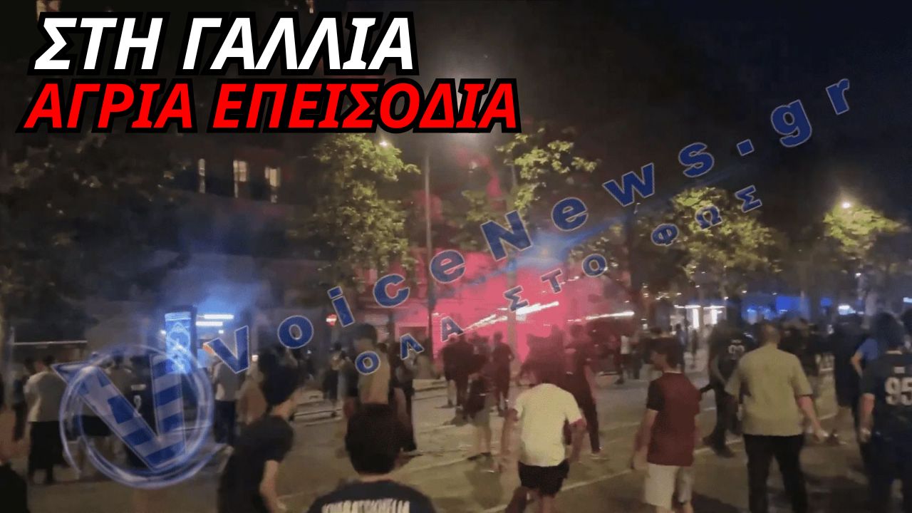ΧΑΟΣ ΣΤΗ ΓΑΛΛΙΑ: ΕΚΑΤΟΝΤΑΔΕΣ ΣΥΛΛΗΨΕΙΣ ΚΑΙ ΕΚΤΕΤΑΜΕΝΕΣ ΖΗΜΙΕΣ ΑΠΟ ΙΣΛΑΜΙΣΤΕΣ ΜΕΤΑ ΤΟΝ ΤΕΛΙΚΟ ΤΟΥ CHAMPIONS LEAGUE