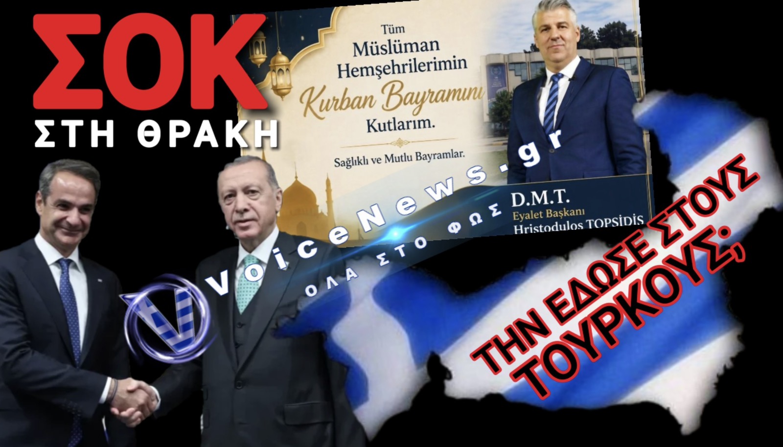 ΟΙ «ΤΟΥΡΚΟΙ ΕΣΩΤΕΡΙΚΟΥ» ΞΕΣΑΛΩΣΑΝ! ΜΗΤΣΟΤΑΚΗ ΜΑΖΕΨΕ ΤΟΥΣ ΔΙΚΟΥΣ ΣΟΥ!