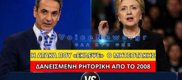 ΓΕΛΑΝΕ ΚΑΙ ΤΑ ΤΣΙΜΕΝΤΑ: ΟΙ ΑΜΕΡΙΚΑΝΟΙ ΕΠΙΚΟΙΝΩΝΙΟΛΟΓΟΙ ΤΟΥ ΜΑΞΙΜΟΥ ΕΔΩΣΑΝ ΣΤΟΝ ΜΗΤΣΟΤΑΚΗ ΑΤΑΚΑ ΤΟΥ 2008!