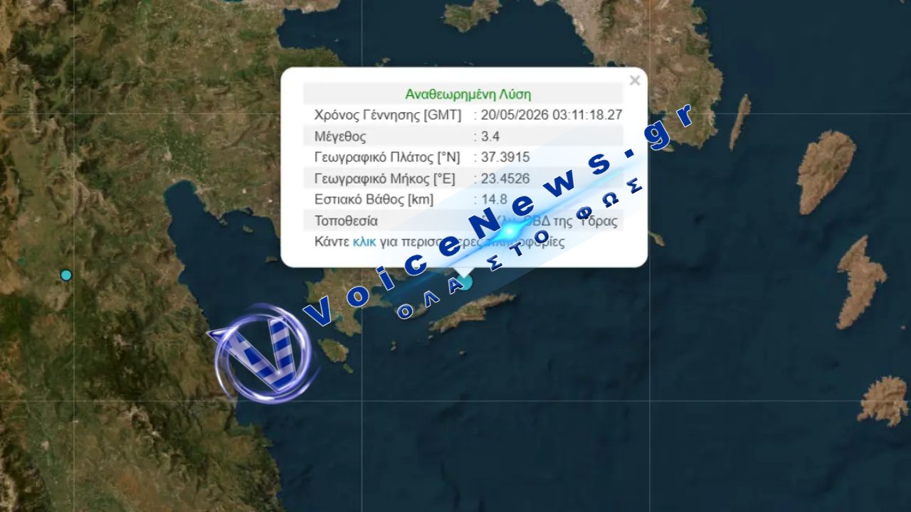 Σεισμός 3,4 Ρίχτερ κοντά στην Ύδρα – Αισθητός σε περιοχές του Σαρωνικού
