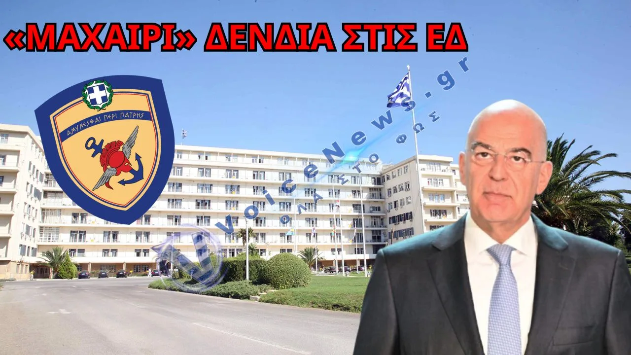 «ΣΦΑΓΗ» ΣΤΗ ΣΤΡΑΤΙΩΤΙΚΗ ΔΙΚΑΙΟΣΥΝΗ: Ο ΔΕΝΔΙΑΣ ΥΠΟΓΡΑΦΕΙ ΚΑΙ ΟΙ ΣΤΡΑΤΙΩΤΙΚΟΙ ΠΛΗΡΩΝΟΥΝ ΤΗ ΝΥΦΗ!