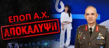 ΑΠΟΚΑΛΥΨΗ VOICE NEWS: Η ΕΠΟΠ Α.Χ. ΠΟΥ ΠΙΑΣΤΗΚΕ ΣΤΑ ΠΡΑΣΑ ΜΕ ΤΟΝ ΔΕΝΔΙΑ ΜΠΑΙΝΟΒΓΑΙΝΕΙ ΣΤΟ ΓΡΑΦΕΙΟ ΤΟΥ ΑΡΧΗΓΟΥ! ΓΙΑΤΙ ΤΗΝ ΚΑΛΥΠΤΟΥΝ;