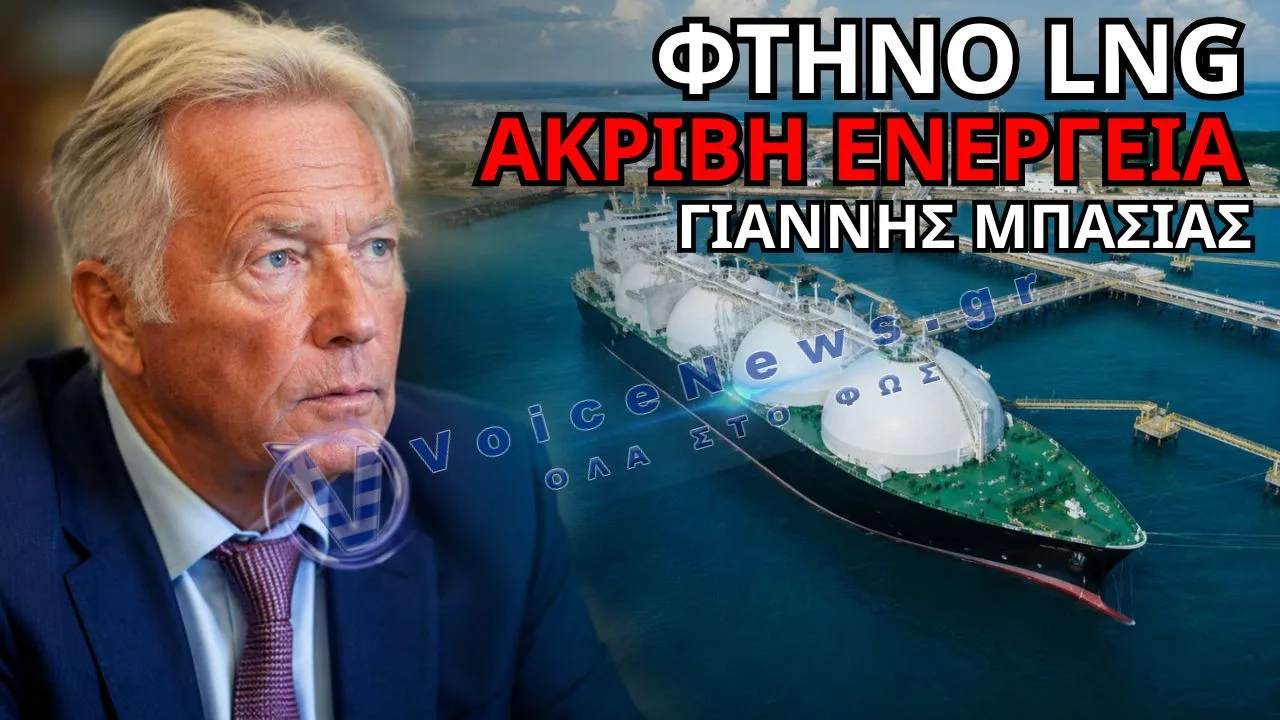 ΤΟ ΚΡΥΦΟ ΚΟΣΤΟΣ ΤΗΣ ΗΛΕΚΤΡΙΚΗΣ ΕΝΕΡΓΕΙΑΣ: ΠΩΣ ΤΟ LNG ΚΑΙ ΤΟ CO₂ ΕΠΙΒΑΡΥΝΟΥΝ ΤΗΝ ΕΛΛΗΝΙΚΗ ΑΓΟΡΑ