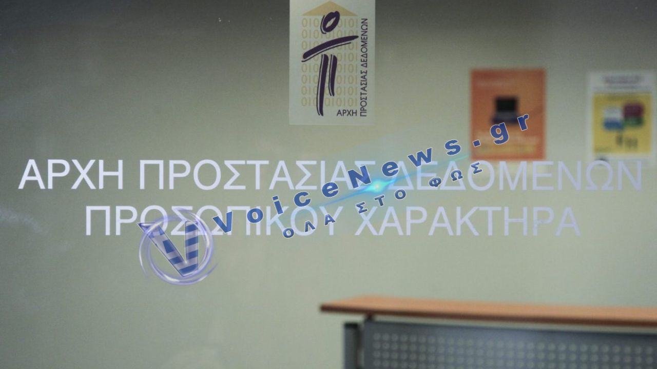 «Καμπάνα» 22.000 ευρώ σε εταιρεία τηλεφωνίας για παραβίαση προσωπικών δεδομένων