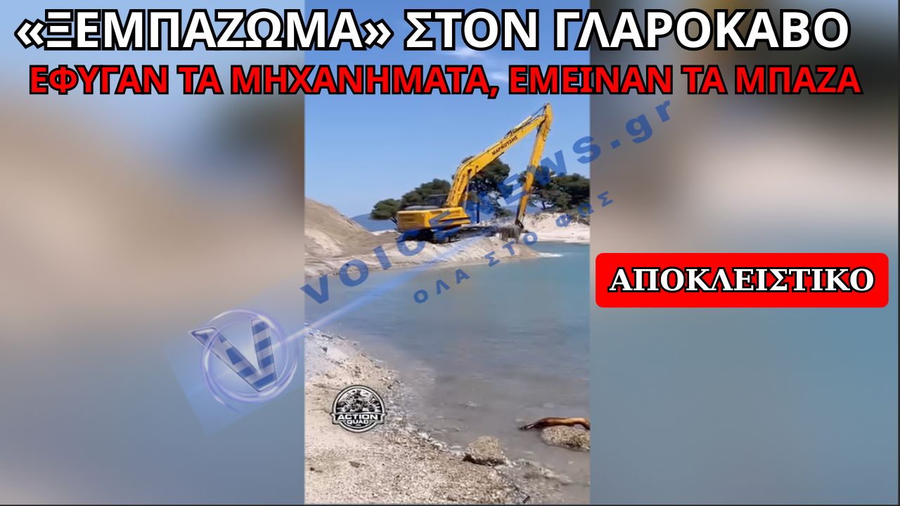 ΠΕΥΚΟΧΩΡΙ: ΜΕΓΑΛΗ ΟΙΚΟΛΟΓΙΚΗ ΚΑΤΑΣΤΡΟΦΗ ΜΕ «ΞΕΜΠΑΖΩΜΑ» ΤΗΣ ΘΑΛΑΣΣΑΣ