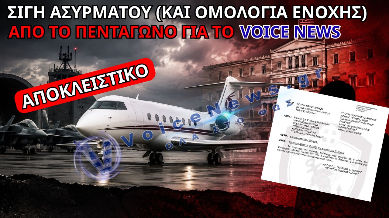 «ΣΤΡΑΤΙΩΤΙΚΑ ΜΥΣΤΙΚΑ» ΤΗΣ ΚΑΚΙΑΣ ΩΡΑΣ: ΤΟ ΥΠΕΘΑ ΣΦΥΡΙΖΕΙ ΚΛΕΦΤΙΚΑ ΓΙΑ ΤΟ ΚΑΤΑΡΙΑΝΟ ΘΡΙΛΕΡ ΣΤΗΝ ΤΑΝΑΓΡΑ