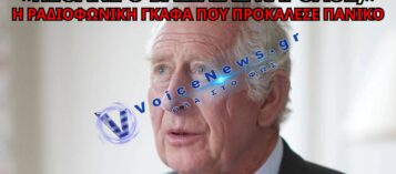 «ΠΕΘΑΝΕ Ο ΒΑΣΙΛΙΑΣ ΚΑΡΟΛΟΣ; ΠΑΝΙΚΟΣ ΣΤΗ ΒΡΕΤΑΝΙΑ ΜΕΤΑ ΑΠΟ ΡΑΔΙΟΦΩΝΙΚΗ ΓΚΑΦΑ ΠΟΥ ΣΟΚΑΡΕ ΤΟΝ ΚΟΣΜΟ»