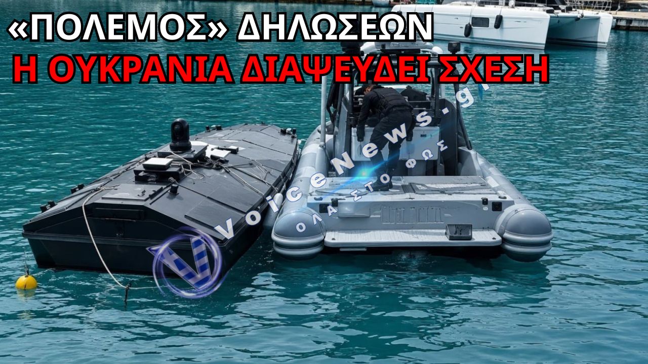 DRONE ΣΤΗ ΛΕΥΚΑΔΑ: ΣΥΓΚΡΟΥΣΗ ΔΗΛΩΣΕΩΝ ΓΙΑ ΤΗΝ ΠΡΟΕΛΕΥΣΗ ΤΟΥ – ΟΥΚΡΑΝΙΑ ΚΑΙ ΕΤΑΙΡΕΙΑ ΑΡΝΟΥΝΤΑΙ ΣΧΕΣΗ