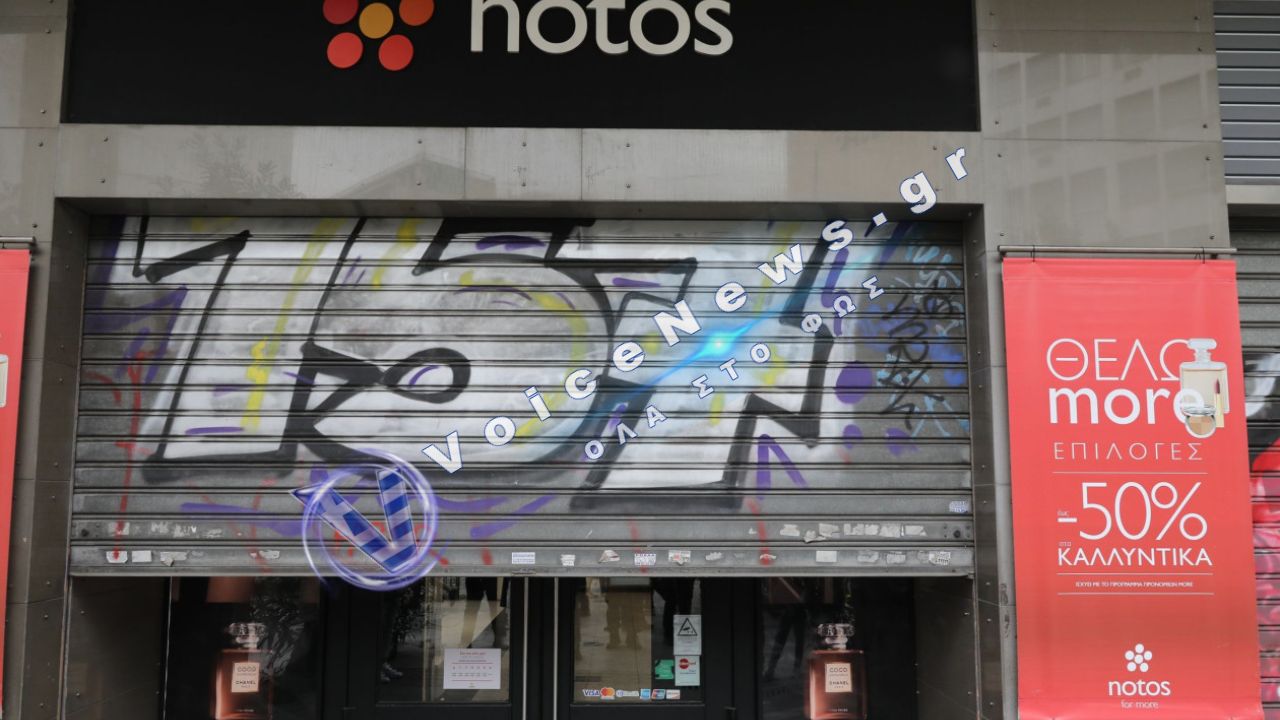 Λουκέτο στο ιστορικό Notos της Αιόλου μετά από 128 χρόνια – Τι θα γίνει με τους εργαζόμενους