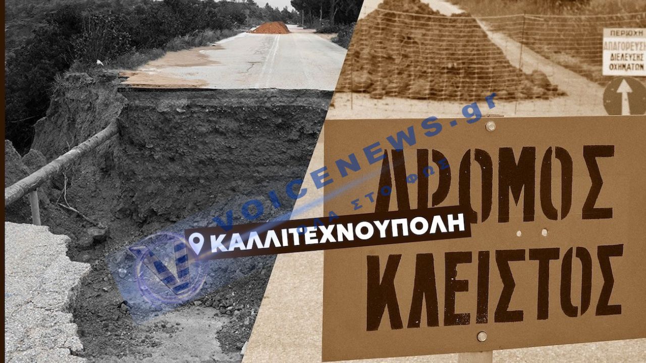 Kαλλιτεχνούπολη σε απόγνωση: Kομμένος στα δύο ο οικισμός μετά τη νεροποντή