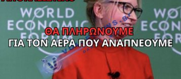 ΤΟ ΑΝΑΚΟΙΝΩΣΑΝ ΞΕΚΑΘΑΡΑ! ΜΑΣ ΦΕΡΝΟΥΝ ΦΟΡΟ ΟΙ ΕΛΙΤ ΓΙΑ ΤΟΝ ΑΕΡΑ ΠΟΥ ΑΝΑΠΝΕΟΥΜΕ!