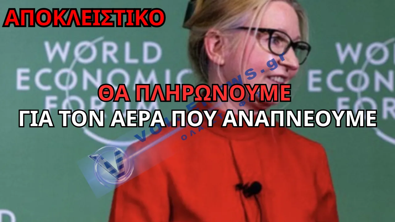 ΤΟ ΑΝΑΚΟΙΝΩΣΑΝ ΞΕΚΑΘΑΡΑ! ΜΑΣ ΦΕΡΝΟΥΝ ΦΟΡΟ ΟΙ ΕΛΙΤ ΓΙΑ ΤΟΝ ΑΕΡΑ ΠΟΥ ΑΝΑΠΝΕΟΥΜΕ!