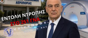 ΕΝΤΟΛΗ ΑΝΩΘΕΝ: ΟΙ ΑΠΟΣΤΡΑΤΟΙ ΔΕΝ ΔΙΚΑΙΟΥΝΤΑΙ ΜΑΓΝΗΤΙΚΗ ΣΤΟ 251 ΓΝΑ