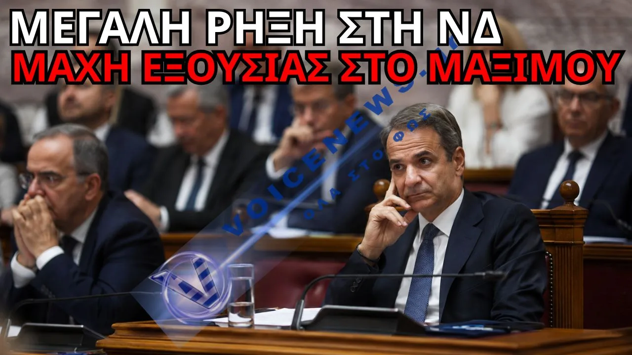 «ΓΑΛΑΖΙΟ» ΗΦΑΙΣΤΕΙΟ ΣΤΗ ΒΟΥΛΗ – ΤΟ ΣΥΝΤΑΓΜΑ ΩΣ «ΑΛΕΞΙΚΕΡΑΥΝΟ» ΚΑΙ Η ΕΞΕΓΕΡΣΗ ΤΩΝ 50