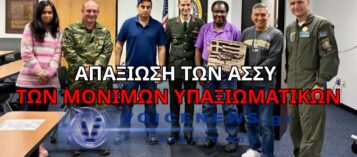 ΝΕΑ ΕΠΟΧΗ ΔΕΝΔΙΑ: ΔΙΑΚΡΙΣΕΙΣ ΣΤΗΝ ΑΜΕΡΙΚΗ, ΤΑΠΕΙΝΩΣΗ ΣΤΗΝ ΕΛΛΑΔΑ