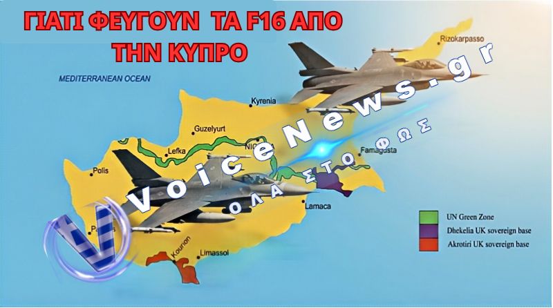 «ΛΗΞΗ ΣΥΝΑΓΕΡΜΟΥ» ΣΤΗΝ ΠΑΦΟ: ΤΕΛΕΙΩΣΕ Ο ΠΟΛΕΜΟΣ ΣΤΗ ΜΕΣΗ ΑΝΑΤΟΛΗ Ή ΜΑΣ ΕΒΑΛΑΝ «ΧΕΡΙ»;