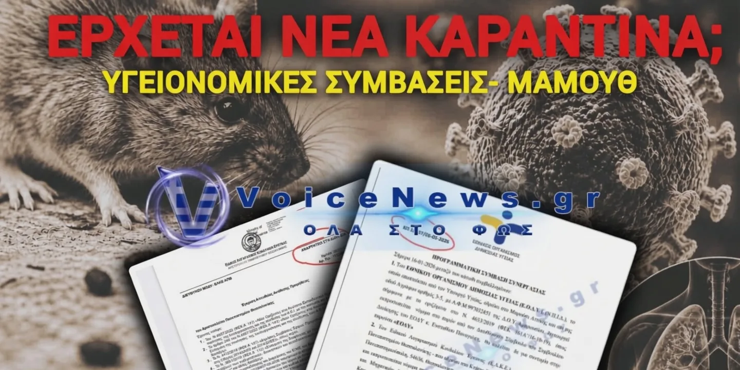 PROJECT ΧΑΝΤΑΪΟΣ: ΣΤΗΝΟΥΝ ΤΟ ΝΕΟ ΣΚΗΝΙΚΟ ΤΡΟΜΟΥ ΜΕ «ΑΠΟΡΡΗΤΕΣ» ΣΥΜΒΑΣΕΙΣ